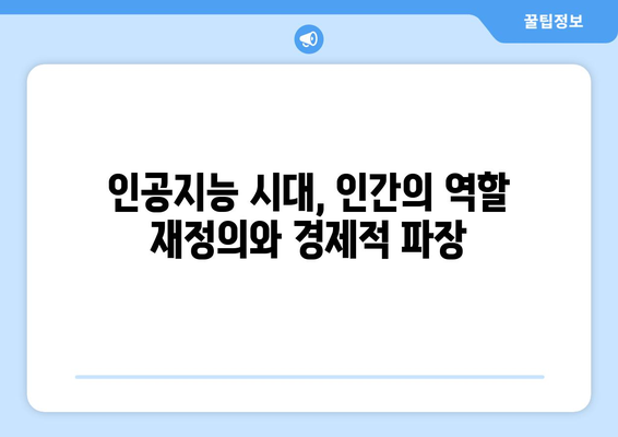 직업 시장의 변화와 경제적 영향