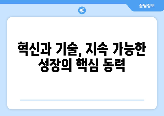 지속 가능한 경제 발전을 위한 방안