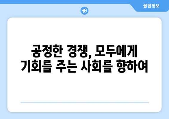 경제적 불평등의 현황과 해결책 발견하기