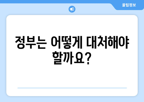 경제 불황의 원인 분석과 대처법