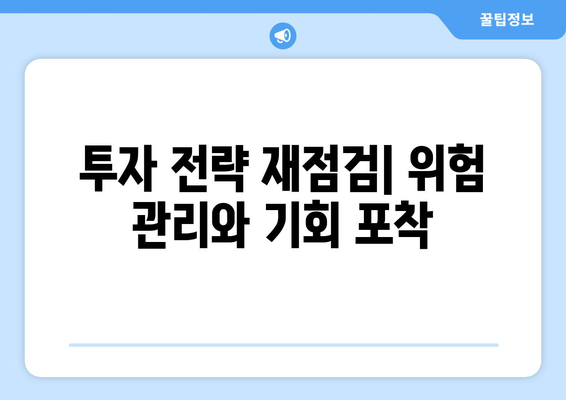 경제 위기 시 효과적인 대처 방법